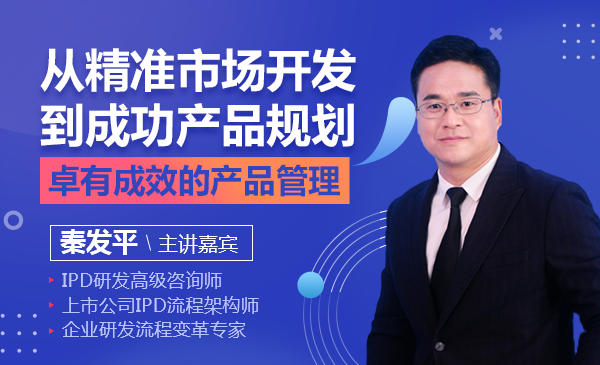 深圳IT产品战略规划培训