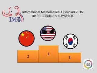 泰国举行的国际奥林匹克数学竞赛 华裔教练率